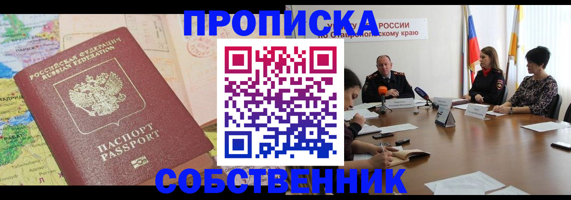 прописка в квартире в Горнозаводске